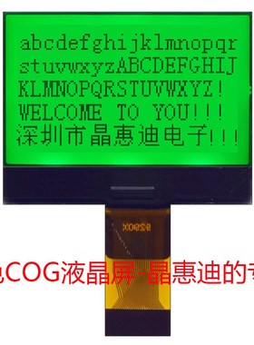 LCM 12864点阵 2.2英寸 串口接口 ST7565P  黄绿色显示 液晶模块