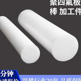 四氟板聚四氟乙烯垫板PTFE棒耐温铁氟龙异形件加工四氟乙烯板棒