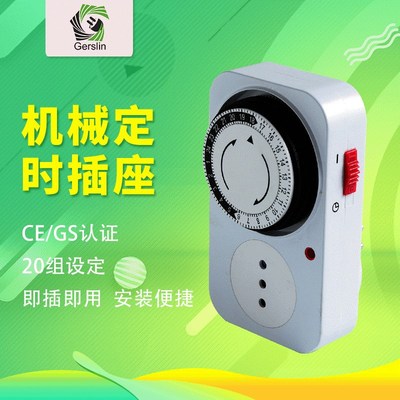 测试样厂家时间定时器 24小时机械式定时器定时插座