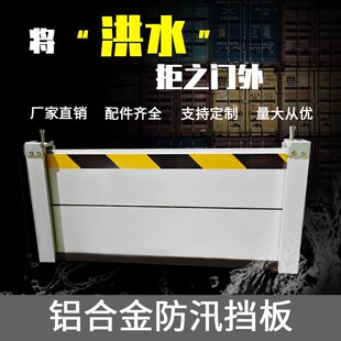 国昊电力铝合金挡水板 防洪防汛挡板 车库汛期挡水板