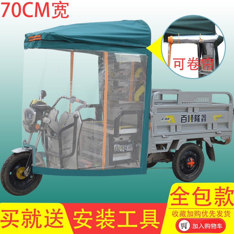 快递电动三轮车车棚雨棚车篷挡风前驾驶室车前蓬雨帘车头遮阳棚布