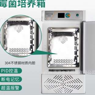 生化霉菌培养箱精准智能控温制冷制热培育箱实验室用细菌培养