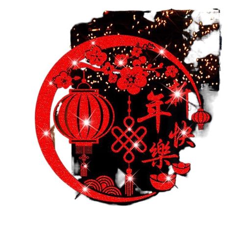新年装扮2024装饰玻璃贴纸福字墙贴年画墙贴年门贴窗花贴过年布置