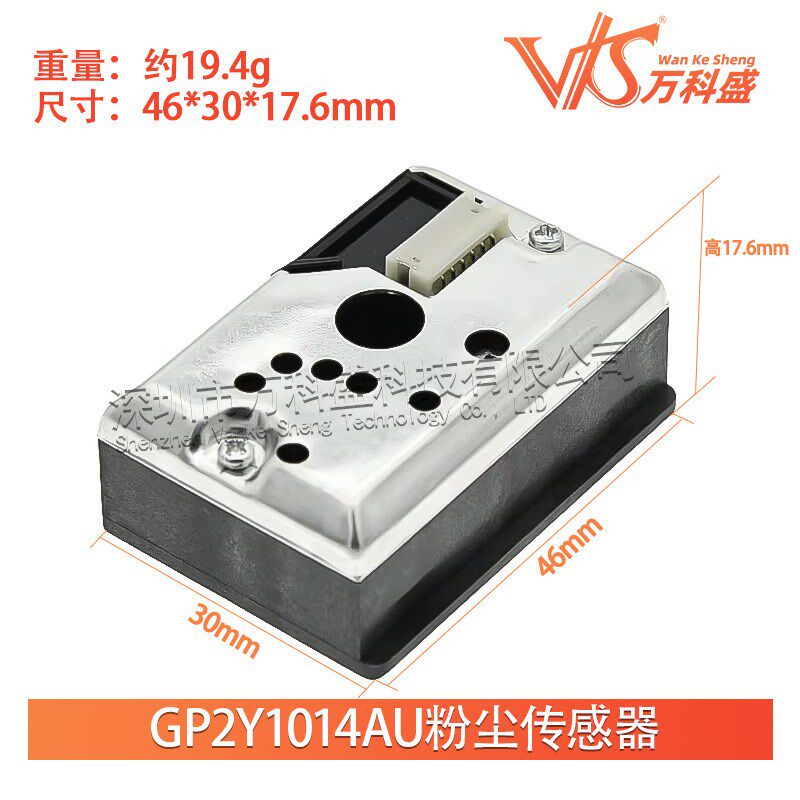 PM2.5传感器 GP2Y1014AU粉尘传感器 灰尘传感器代替GP2Y1010AU0F