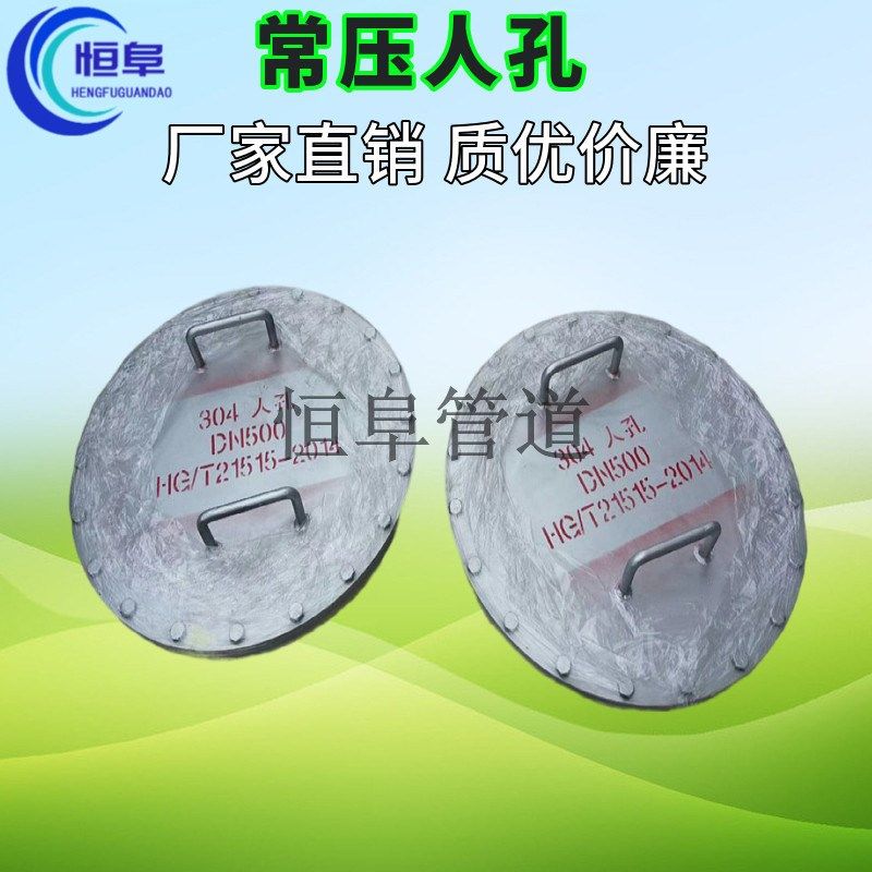 常压人孔DN500碳钢304  316不锈钢快开常压人孔视镜人孔盖透光孔