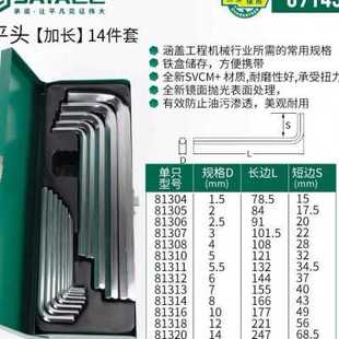 世达14件套1.5 09143 14mm加长球头平头内六角扳手组合套装 09141