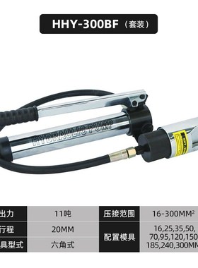 环沪HHY-300BFCF分体式手动液压钳压线钳冷压端子铜铝鼻子压接钳