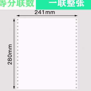 包邮 1层2等分联针式 241 发货 电脑打印纸一联二等分 凭证纸