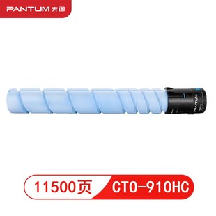 碳粉盒CTO910H CM9705DN打印机墨粉盒 910X 耗材CM9105DN 奔图原装