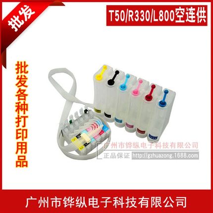 空连供R270 R290 R330 R390 T50 1390连供系统连续供墨 不带芯片