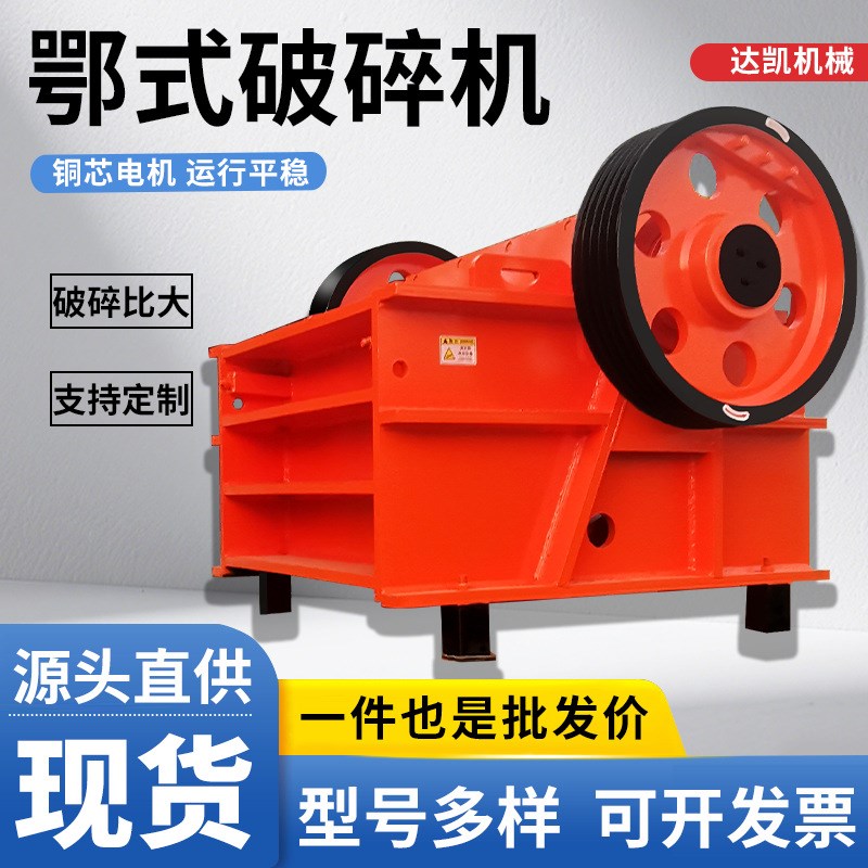 鄂破鄂式破碎机工厂现货规格齐全石子鹅卵石细沙可移动柴油粉碎机