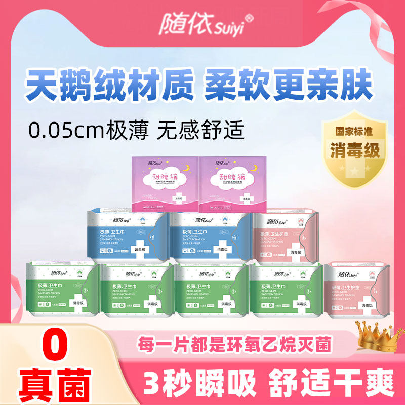 新华随依卫生巾消毒级国标日夜组合装极薄透气干爽姨妈巾天鹅绒