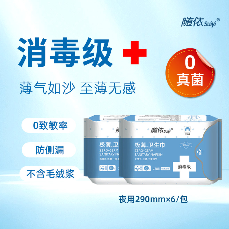 新华制药随依消毒级卫生巾夜用*2