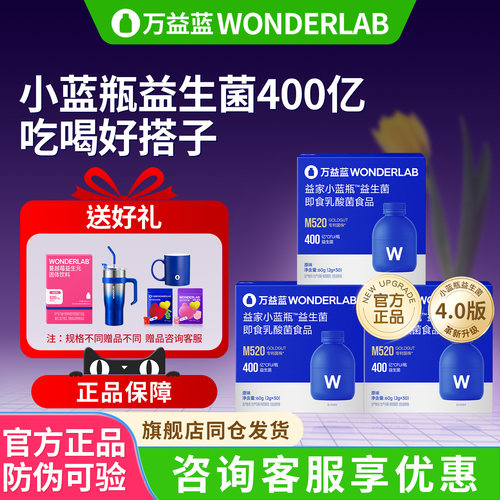 万益蓝WonderLab小蓝瓶益生菌