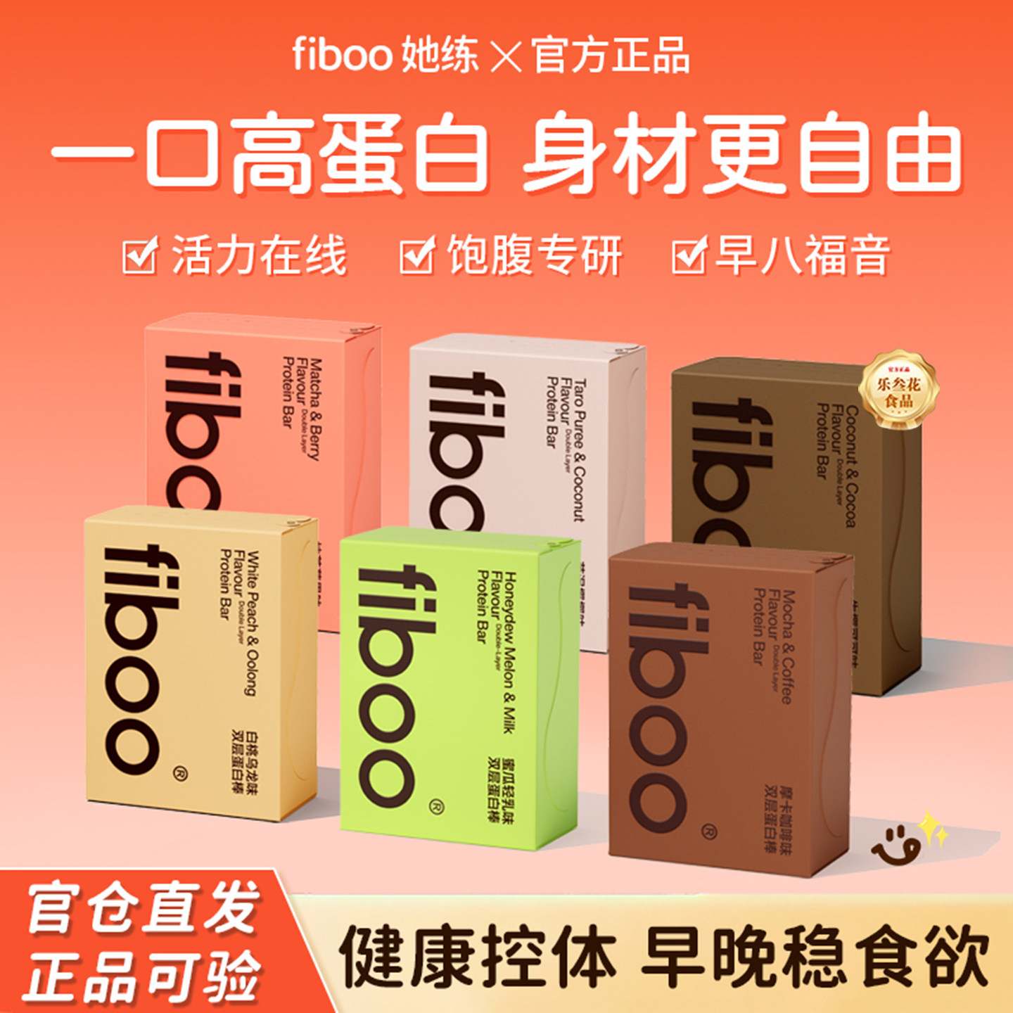 fiboo她练蛋白棒双层饱腹代餐谷物能量棒乳清低0无蔗糖脂健身零食