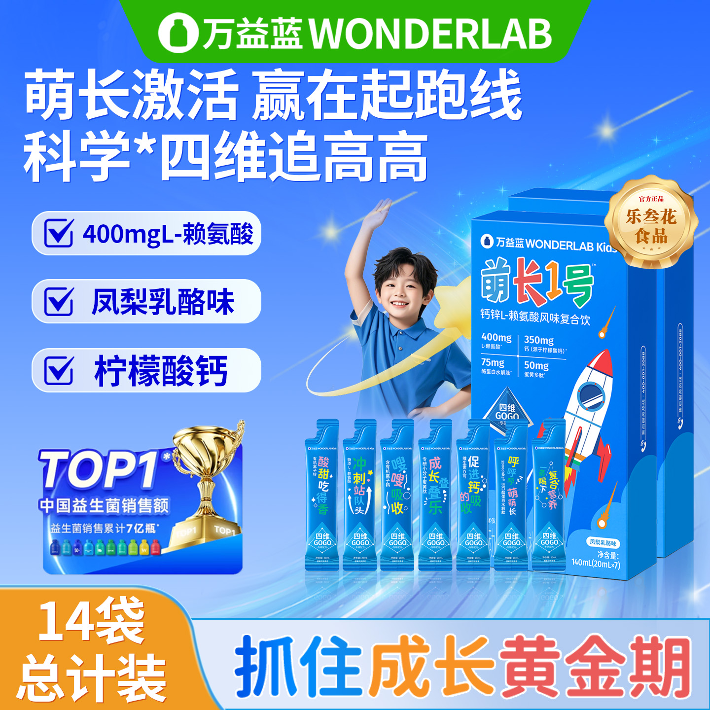 万益蓝WonderLab儿童液体钙长高