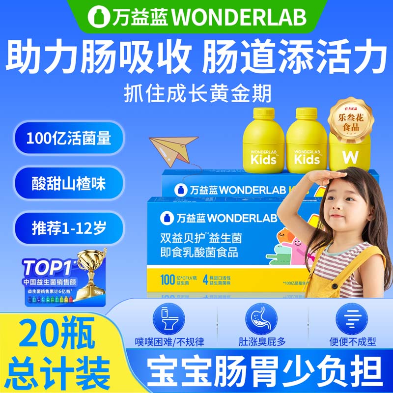 万益蓝WonderLab儿童益生菌宝宝肠胃道呵护双歧杆菌
