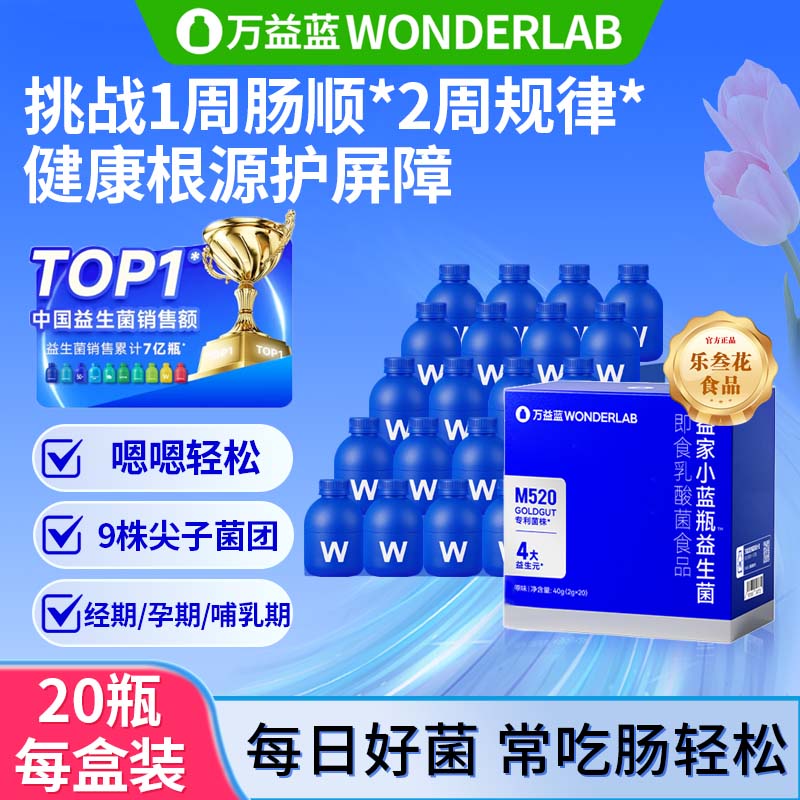 万益蓝wonderlab益生菌小蓝瓶