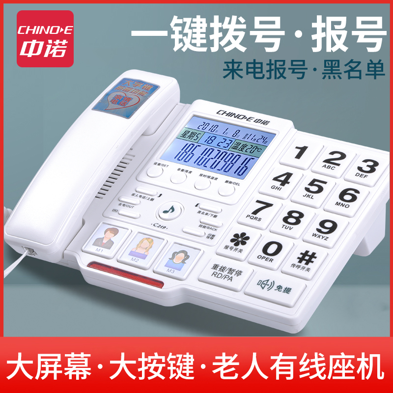 中诺C219老人用电话机大屏幕座机一键拨号大按键有线固话来电报号