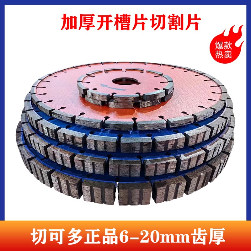 加厚马路切割机锯片180 400 500沥青混凝土加厚加宽开槽片切缝片