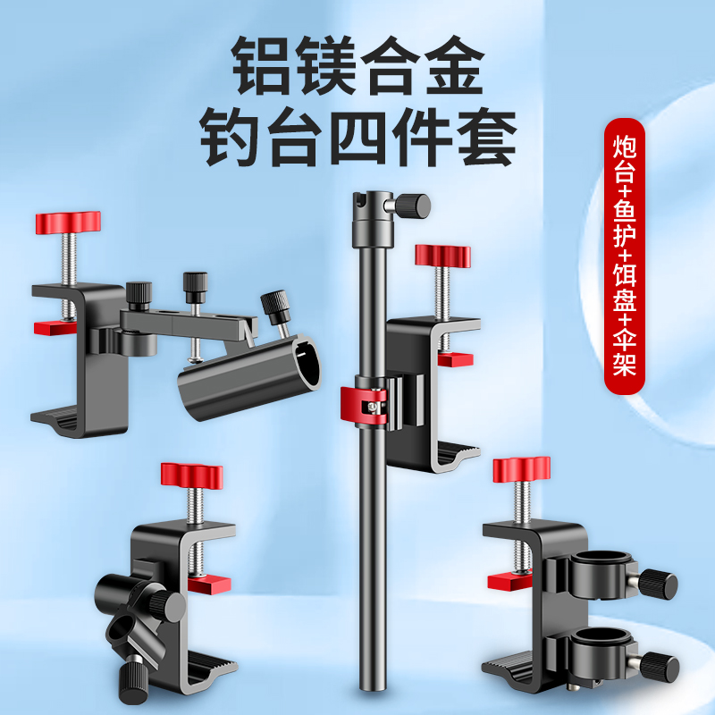 垂弦升级款钓台配件炮台架鱼护架饵盘架钓台伞架通用全套配件大全