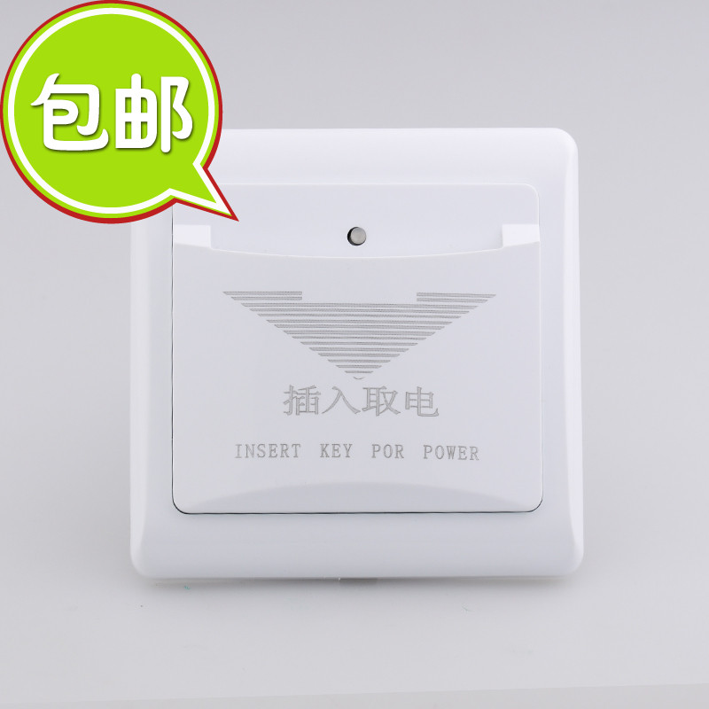 感应插卡取电开关大功率40A 宾馆酒店专用三线插卡取电86型低频卡