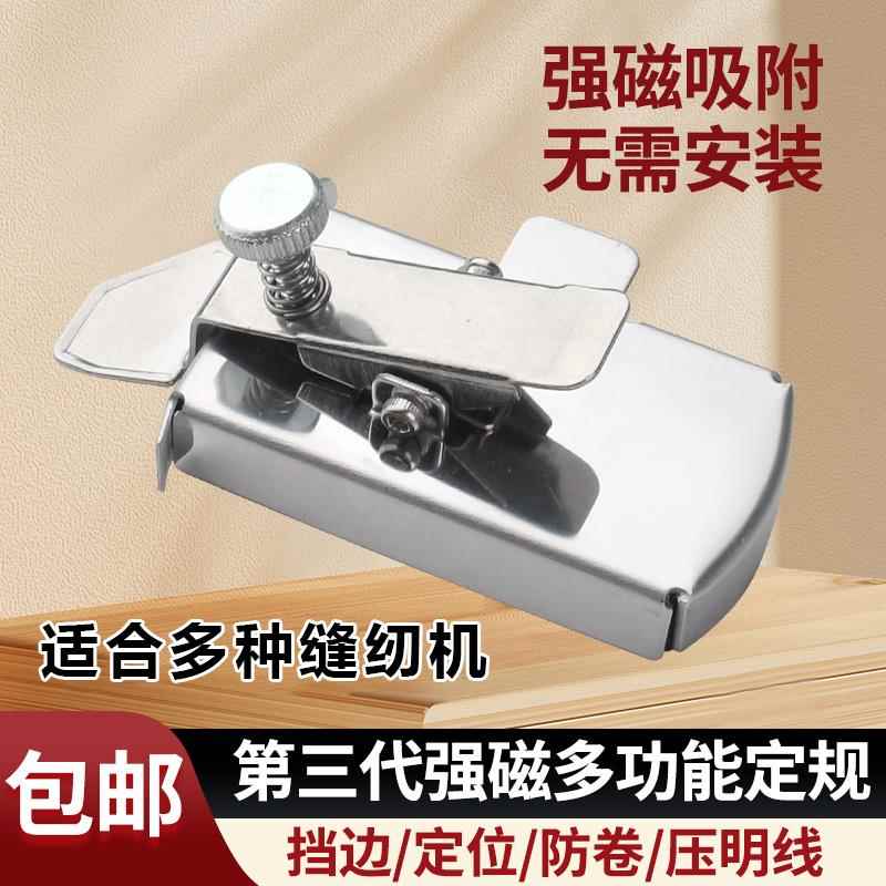 第三代新款多功能磁铁定规工具平车多用超强吸力家用缝纫机定位器