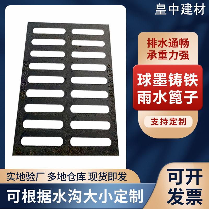 球墨铸铁雨水篦子300500市政下水沟盖板厨房下水道排水铸铁篦子