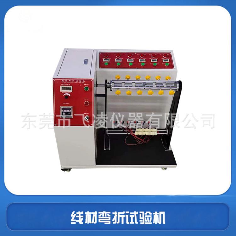 线材弯折试验机USB数据线电源线材摇摆试验机六组摇摆机