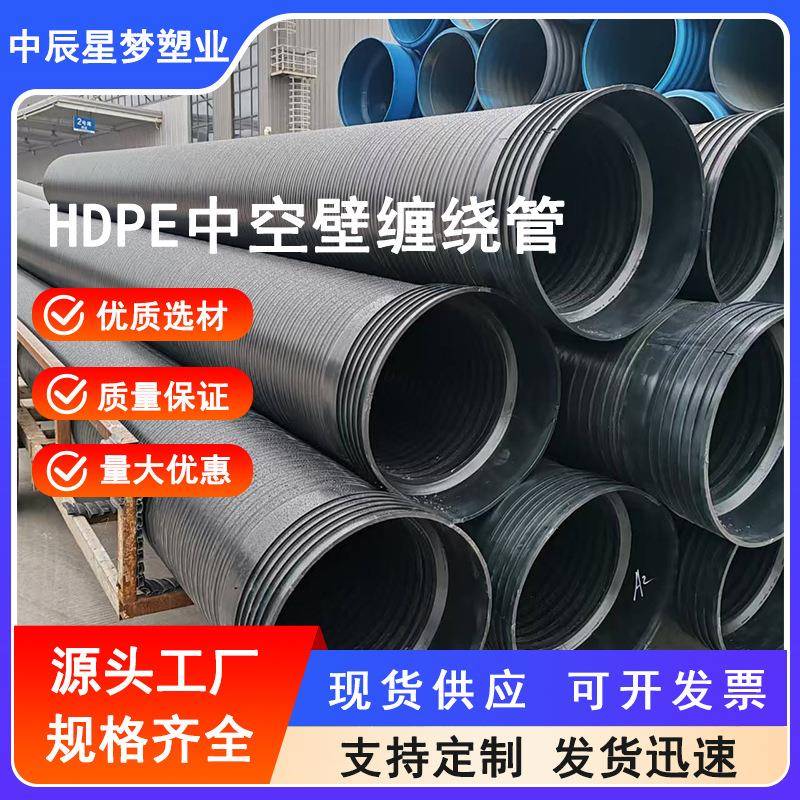 HDPE高密度聚乙烯中空壁缠绕管增强耐压耐腐蚀黑色地埋排水排污管