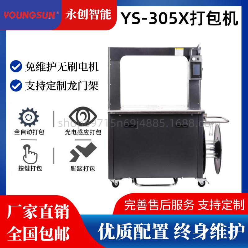YS-312X高速打包机无碳刷电机智能触摸屏1秒1带PP带捆扎机