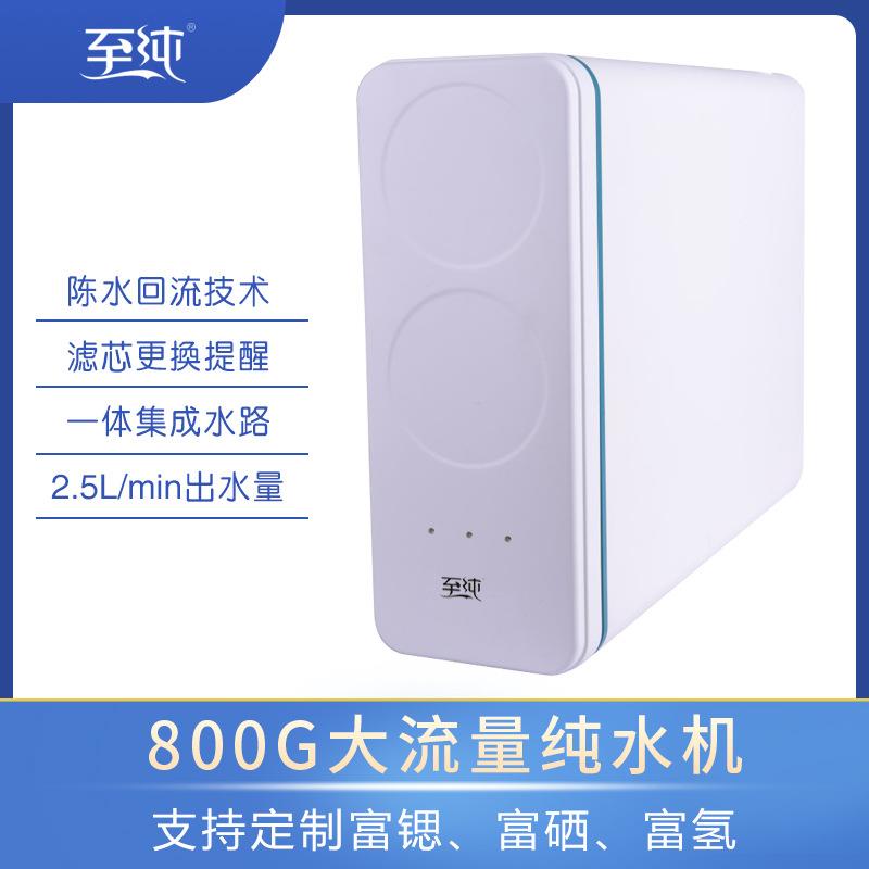 家用反渗透净水器800加仑大流量无桶厨房净水机RO直饮纯水机厂家