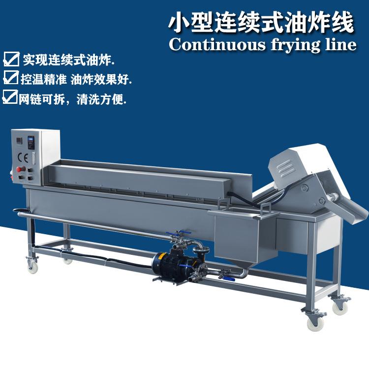 全自动连续式油炸机小型小型上校鸡块油炸线输送式小油炸机商用