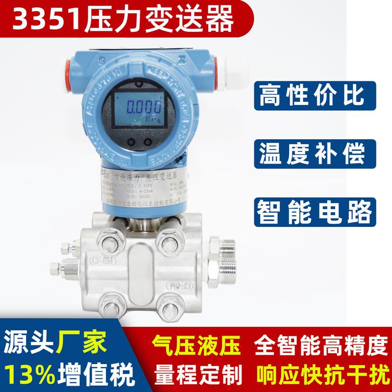 LD3351D-DP50M3B3F22H智能差压变送器3351压力变送器