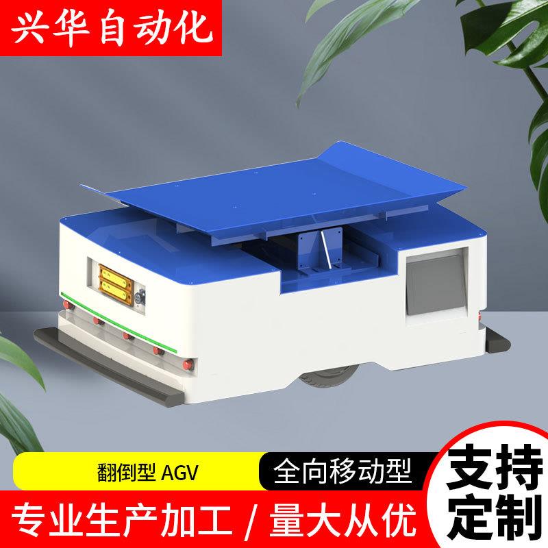 翻倒型AGV小车智能无人搬运agv小车成产线搬运小车仓储物流机器人