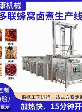 烧鸡猪头肉蜂窝卤煮锅蒸汽五面蜂窝加热卤煮多联锅多连卤煮锅厂家