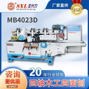四轴四面刨机MB4023D型实木方板刨铣床小型电动木工成型设备