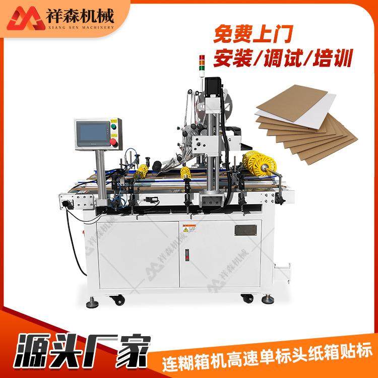 源头工厂自动平面贴标机包装行业大纸箱贴标机可连接糊箱机,五金/工具,其他机械五金,淘宝优惠券,粉丝福利购,淘宝优惠卷