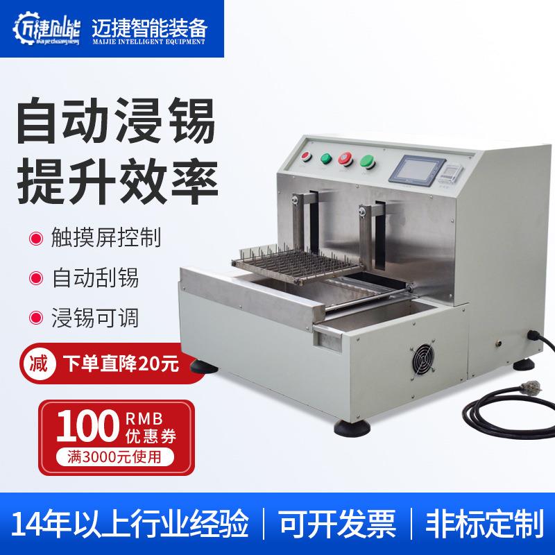 台式自动浸锡机PCB板半自动浸锡炉焊锡机焊接均匀