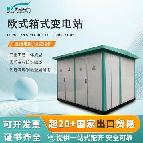 欧式箱式变电站箱变户外预装式成套配电房高低压开关设备