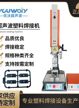 超声波塑料焊接机超音波振落机15k3200W注塑件浇口水口分离机