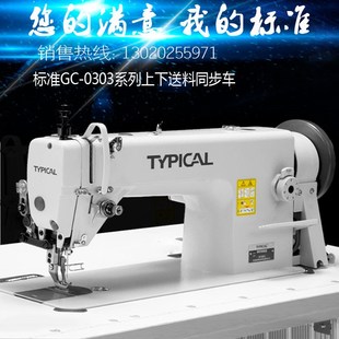 标准GC0303系列同步车箱包手袋皮革沙发中厚料工业缝纫机厂家直销