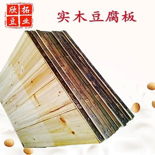 10块 杉木豆腐板压板黄板豆腐模具香干豆泡豆干板实木平板盖板