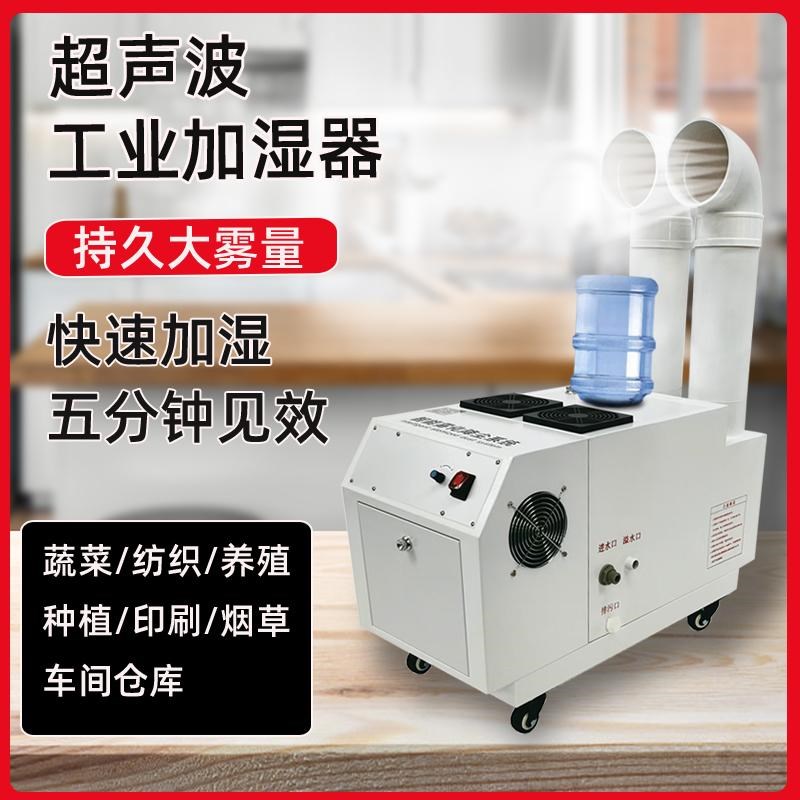 工业喷雾加湿器i超声波雾化机商用车间汽车贴膜降尘设备保鲜加湿