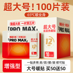 暖宝宝暖贴自发热加大号防寒暖贴持久恒温暖宫女暖手官方热敷暖贴