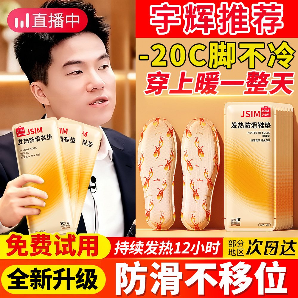 发热鞋垫防滑热敷暖宝宝男女通用自发热恒温脚底保暖可行走暖足贴