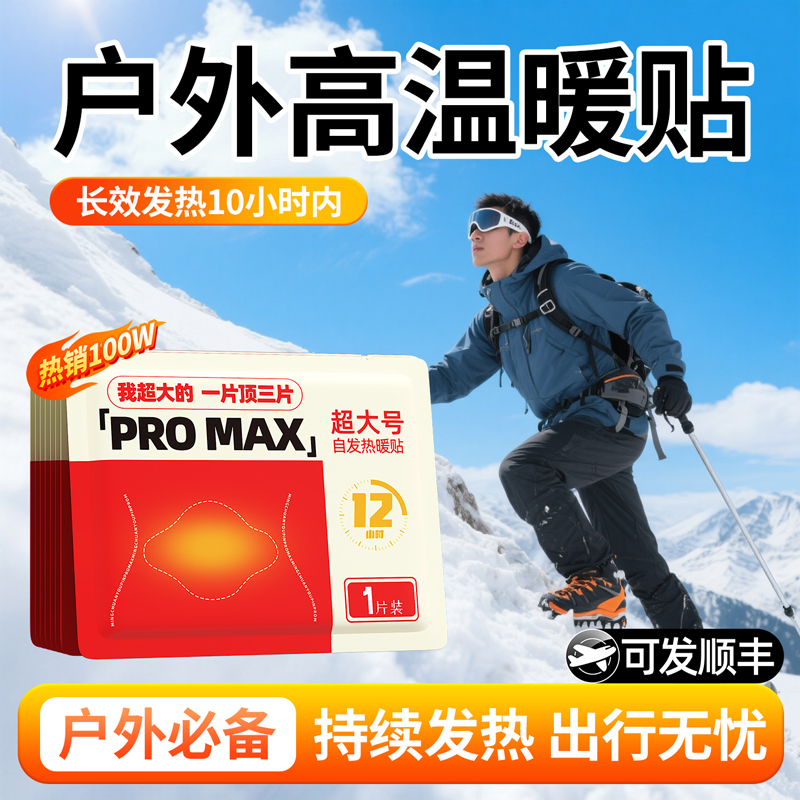 不热包退】63℃加强高温超大暖贴