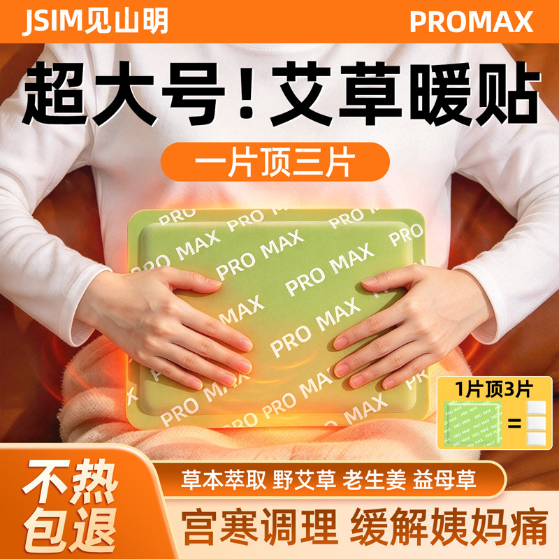 暖宝宝草本恒温12小时暖宫贴全身保暖发热暖身贴自发热超大号暖贴