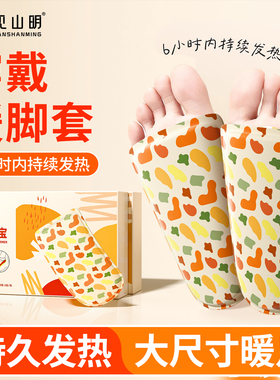 暖足宝穿戴式自发热保暖脚垫男女暖手暖宝宝可行走恒温发热鞋垫