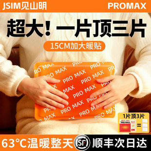 暖宝宝自发热12小时超大号暖贴暖宫贴痛经女用全身保暖发热暖身贴